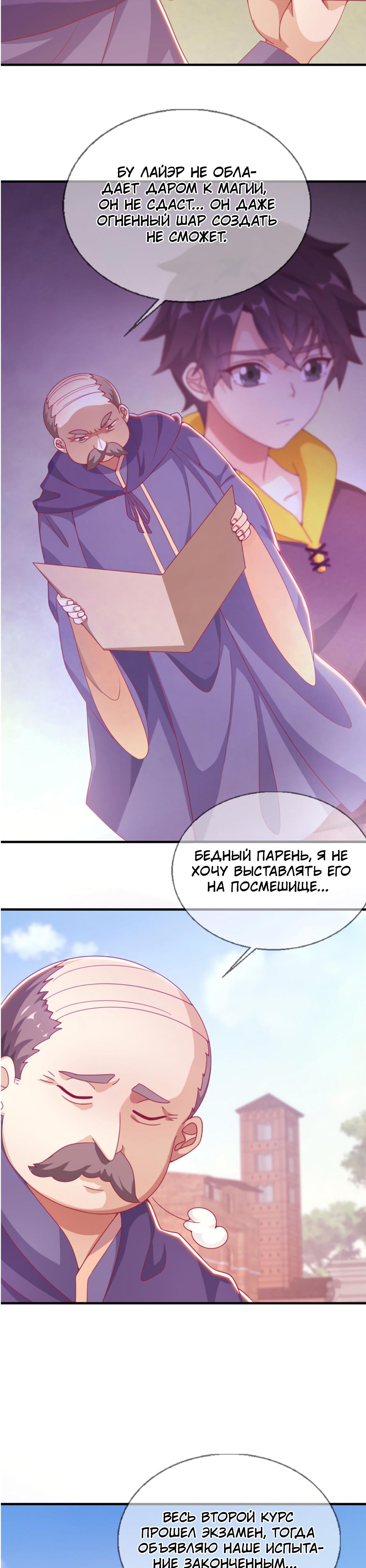 Манга Моя мастер — архимаг - Глава 5 Страница 20
