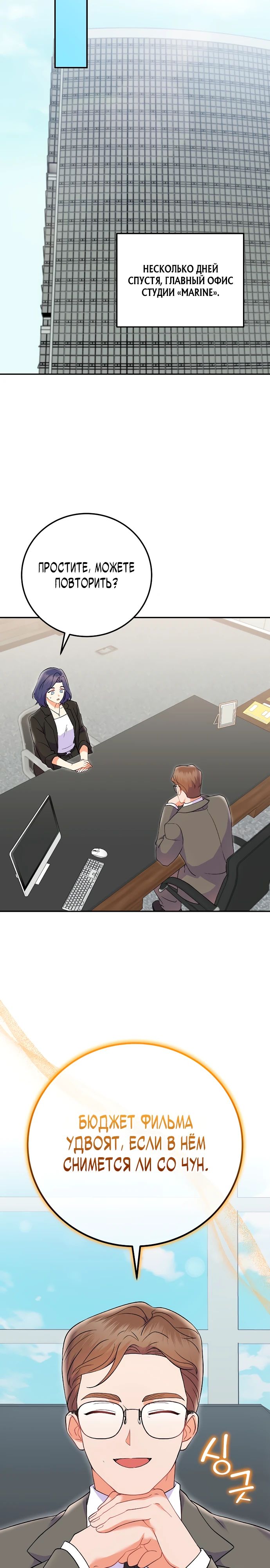 Манга Суперзвезда с рождения - Глава 71 Страница 19