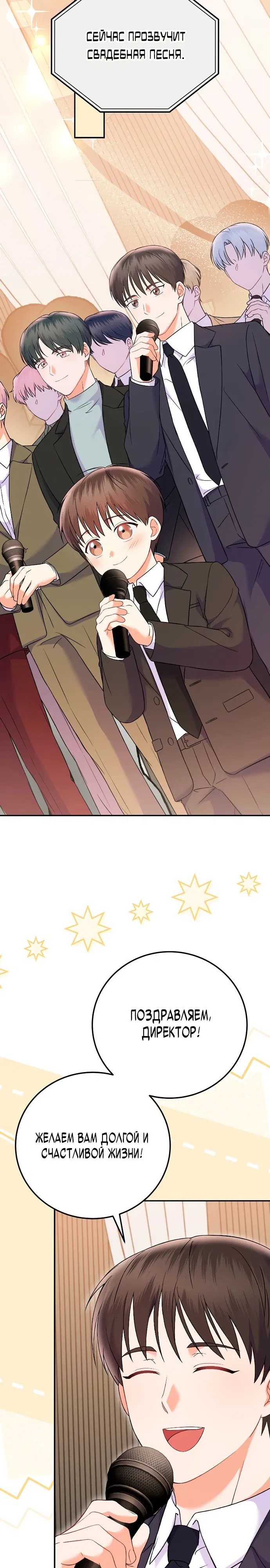 Манга Суперзвезда с рождения - Глава 71 Страница 4