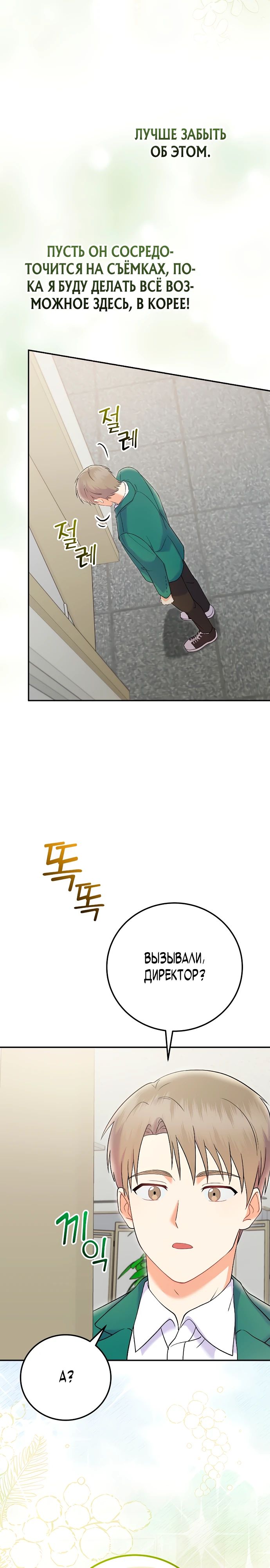 Манга Суперзвезда с рождения - Глава 71 Страница 32