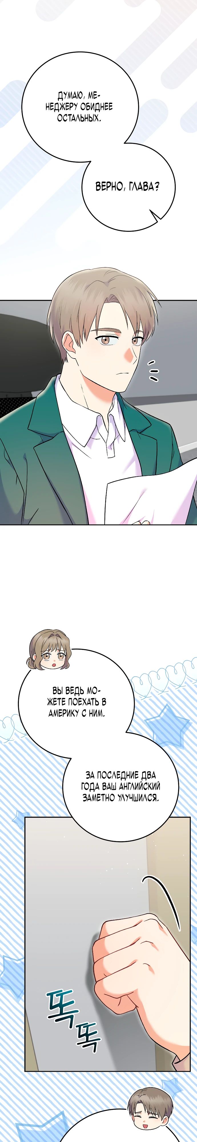 Манга Суперзвезда с рождения - Глава 71 Страница 29