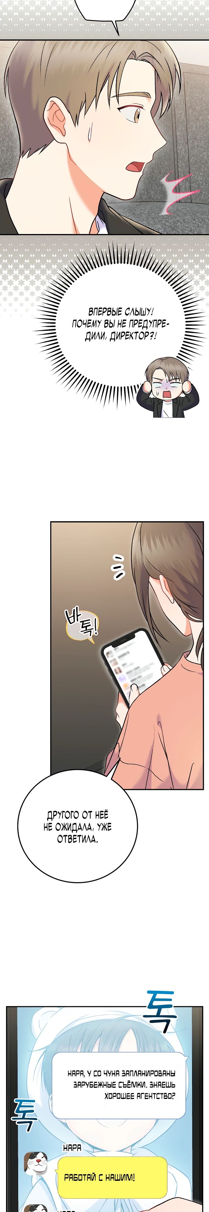 Манга Суперзвезда с рождения - Глава 71 Страница 13