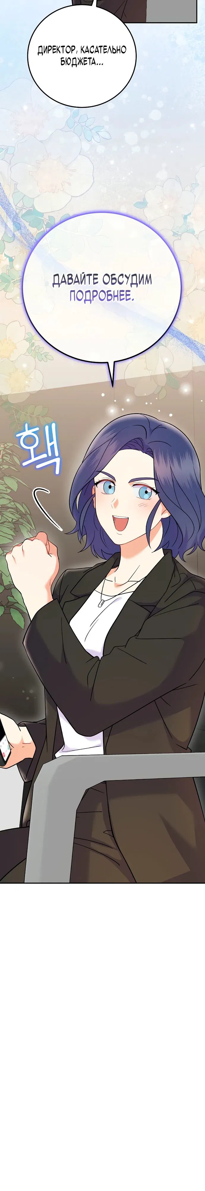 Манга Суперзвезда с рождения - Глава 71 Страница 27