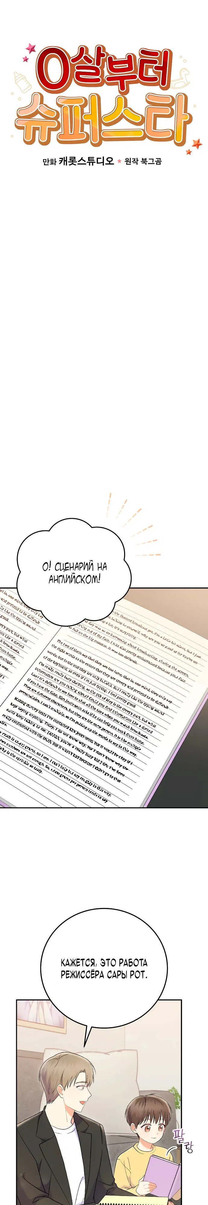 Манга Суперзвезда с рождения - Глава 71 Страница 8