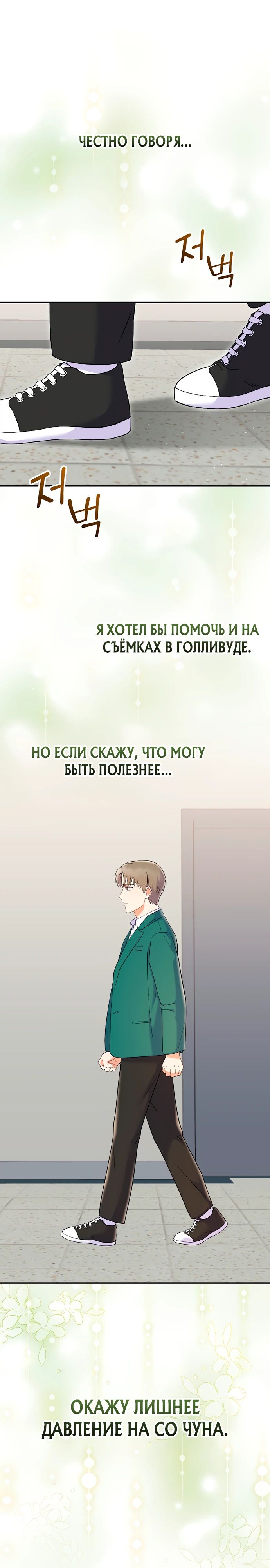 Манга Суперзвезда с рождения - Глава 71 Страница 31