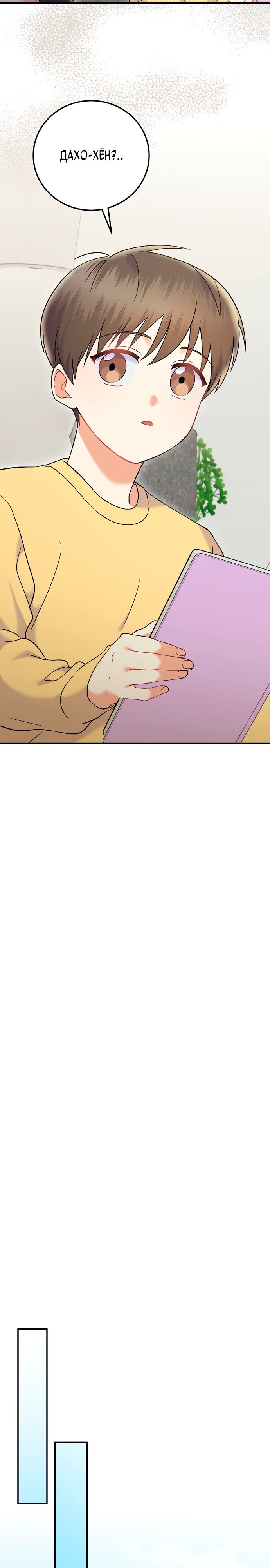 Манга Суперзвезда с рождения - Глава 71 Страница 18