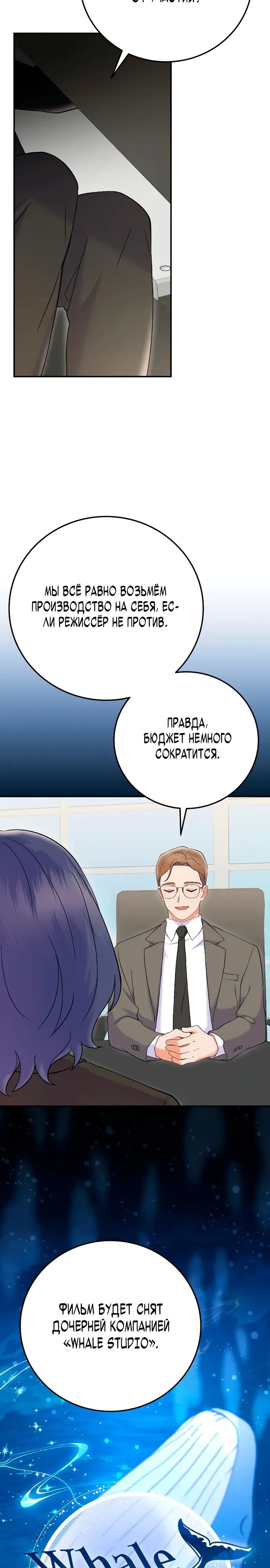 Манга Суперзвезда с рождения - Глава 71 Страница 23