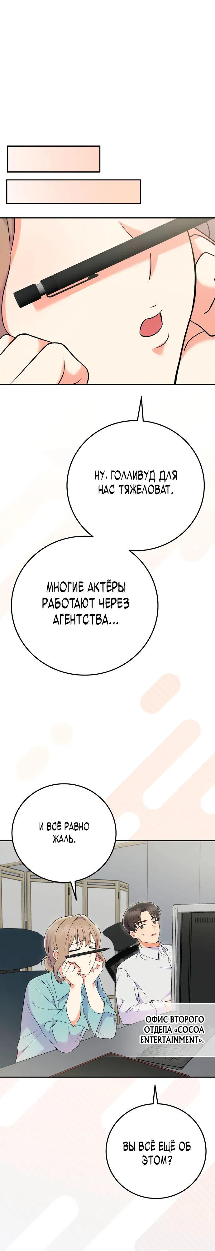 Манга Суперзвезда с рождения - Глава 71 Страница 28