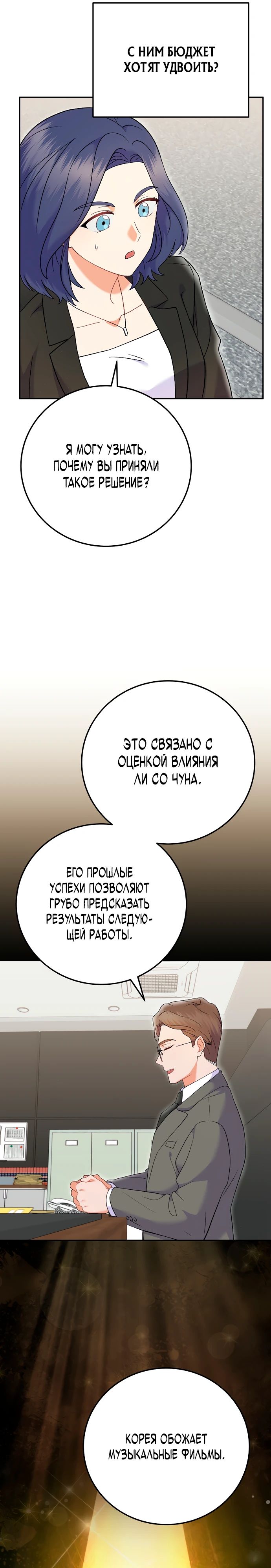 Манга Суперзвезда с рождения - Глава 71 Страница 21