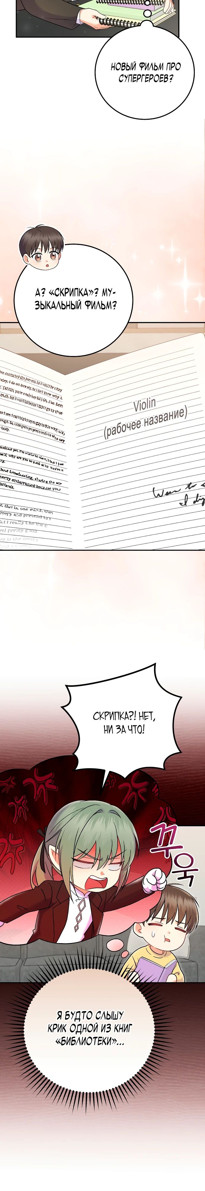 Манга Суперзвезда с рождения - Глава 71 Страница 9