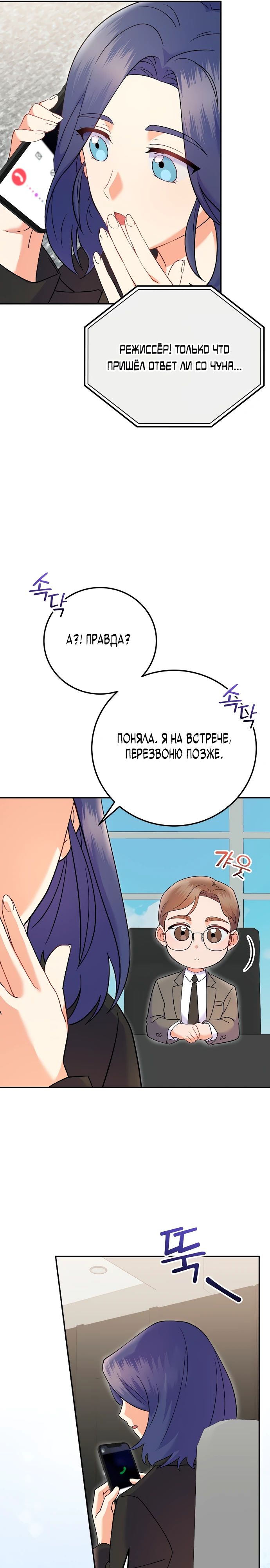 Манга Суперзвезда с рождения - Глава 71 Страница 26