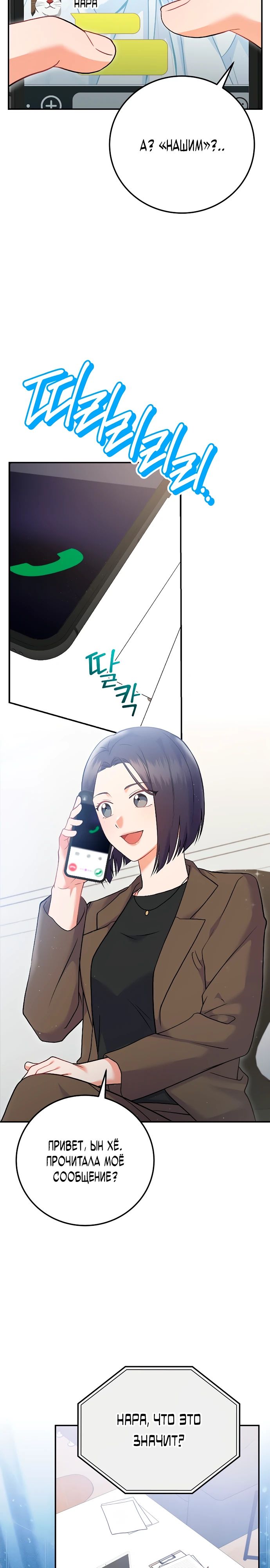 Манга Суперзвезда с рождения - Глава 71 Страница 14