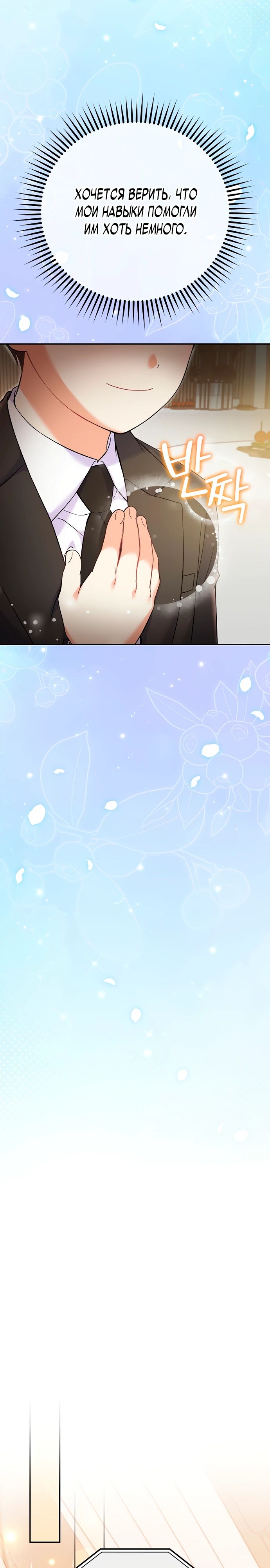 Манга Суперзвезда с рождения - Глава 71 Страница 3