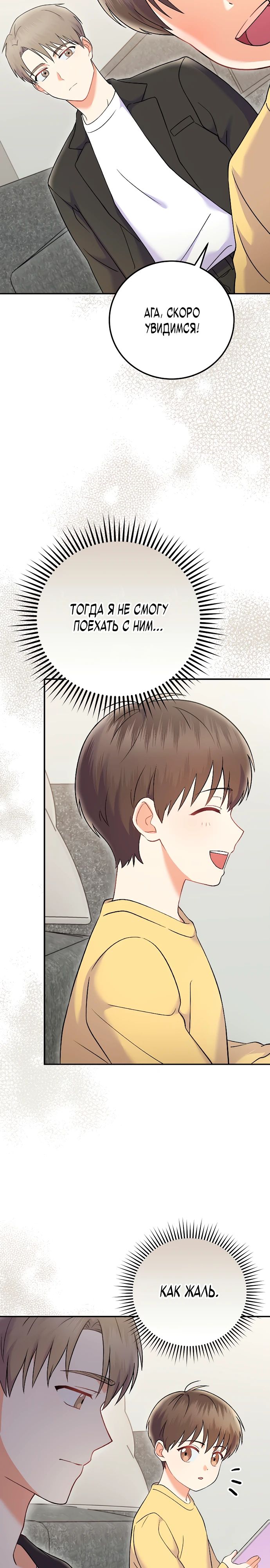 Манга Суперзвезда с рождения - Глава 71 Страница 17