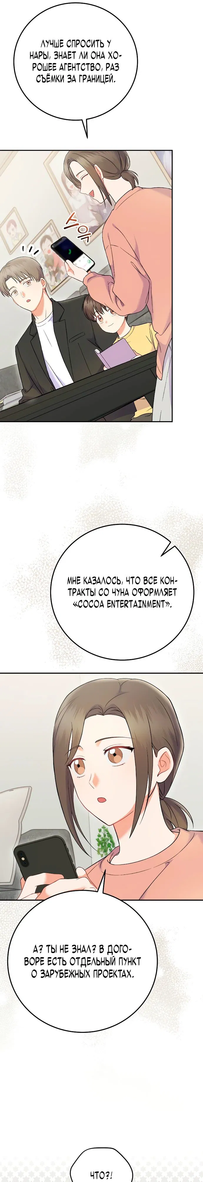 Манга Суперзвезда с рождения - Глава 71 Страница 12