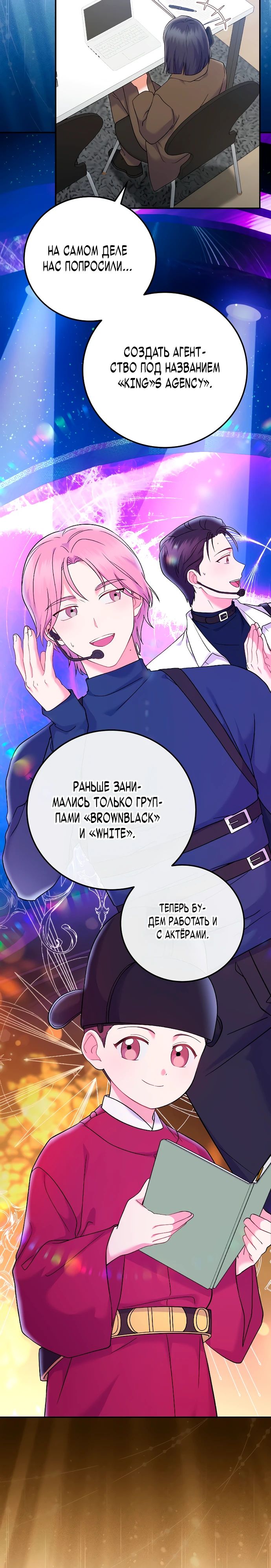 Манга Суперзвезда с рождения - Глава 71 Страница 15