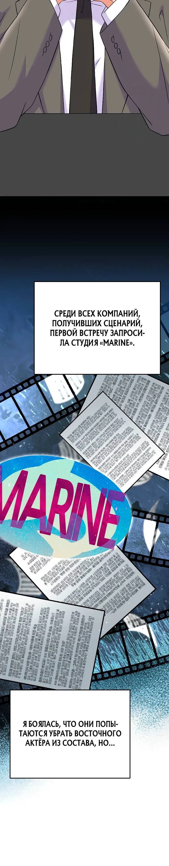 Манга Суперзвезда с рождения - Глава 71 Страница 20