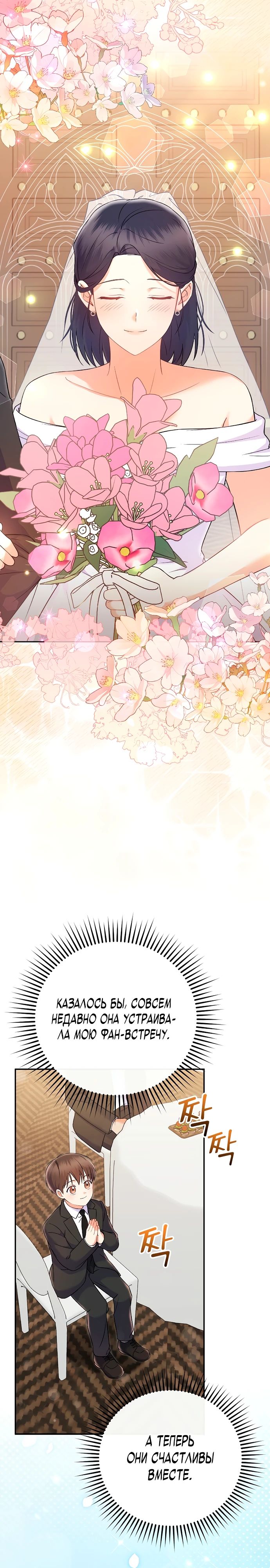 Манга Суперзвезда с рождения - Глава 71 Страница 2