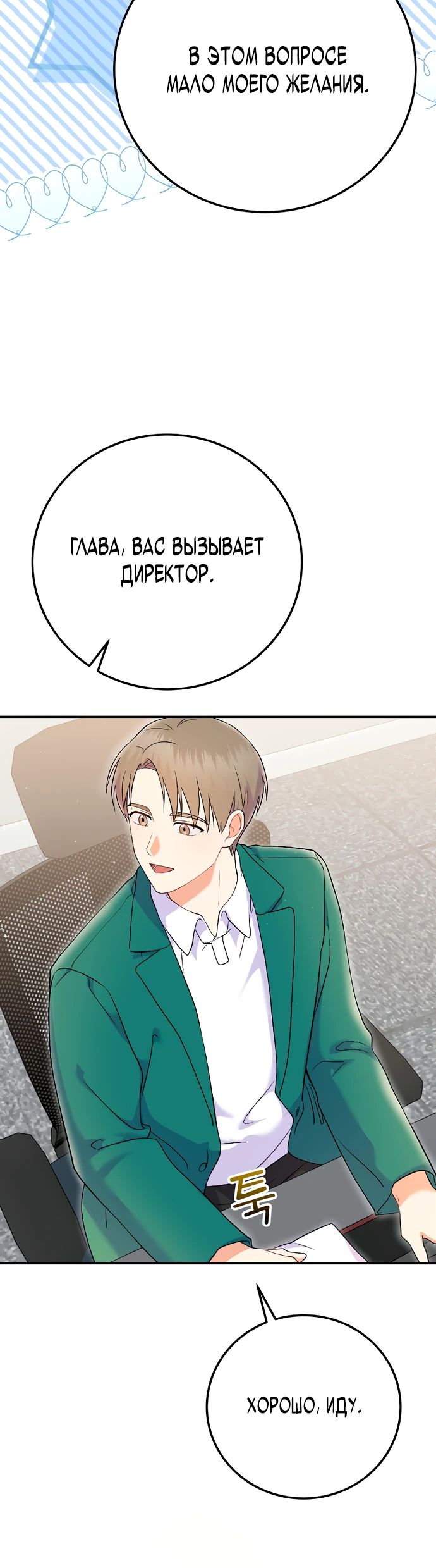 Манга Суперзвезда с рождения - Глава 71 Страница 30