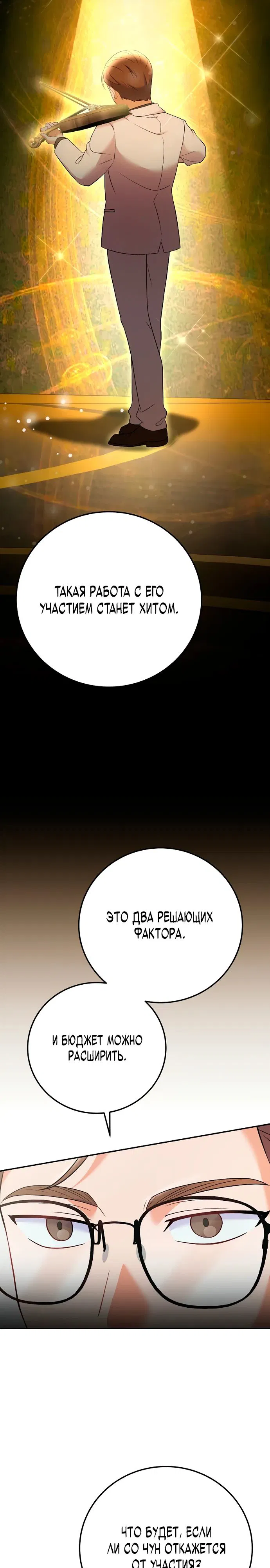 Манга Суперзвезда с рождения - Глава 71 Страница 22