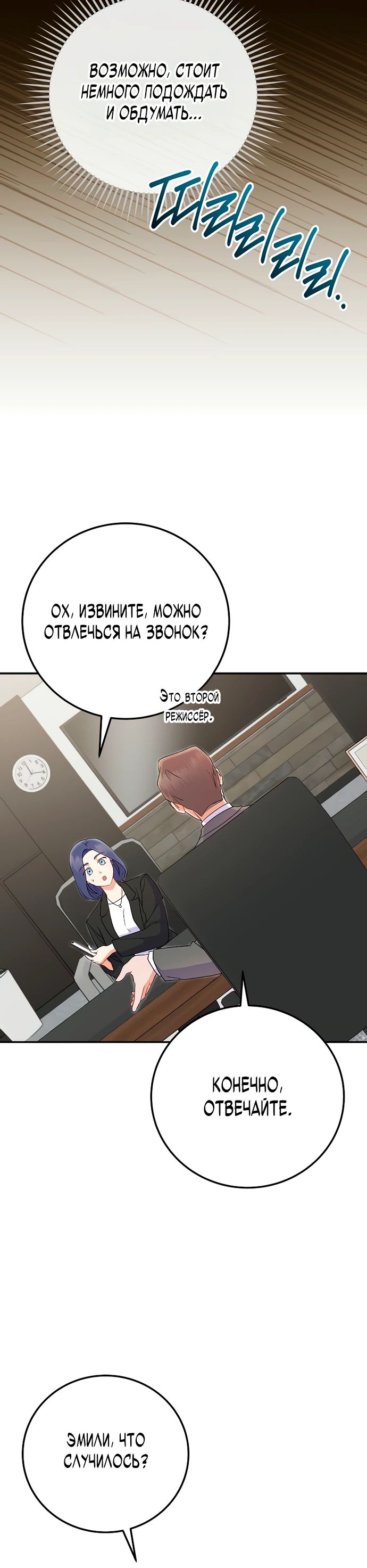 Манга Суперзвезда с рождения - Глава 71 Страница 25