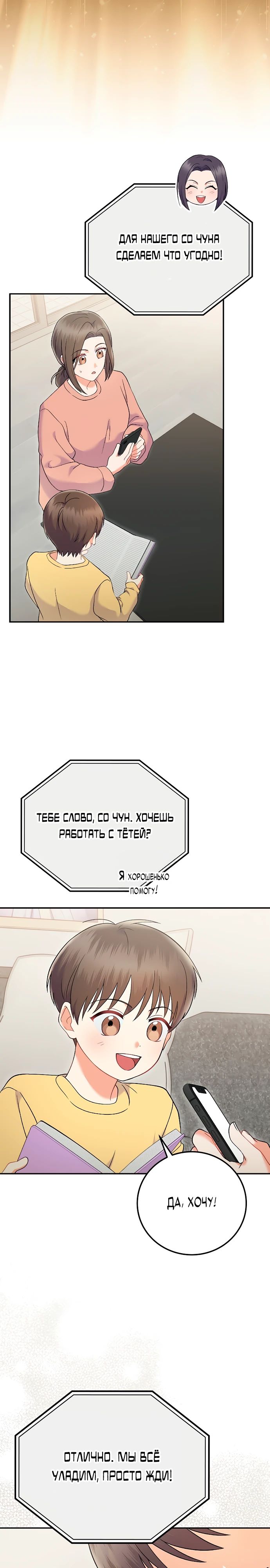 Манга Суперзвезда с рождения - Глава 71 Страница 16