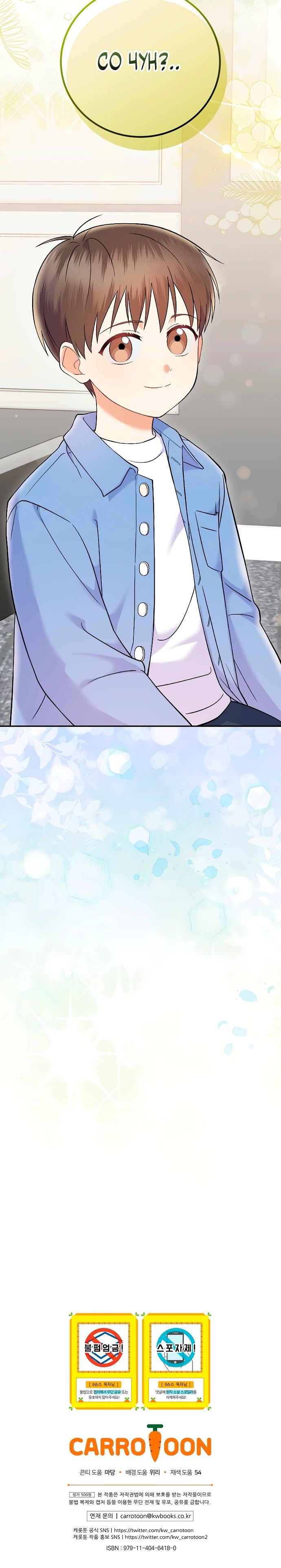 Манга Суперзвезда с рождения - Глава 71 Страница 33