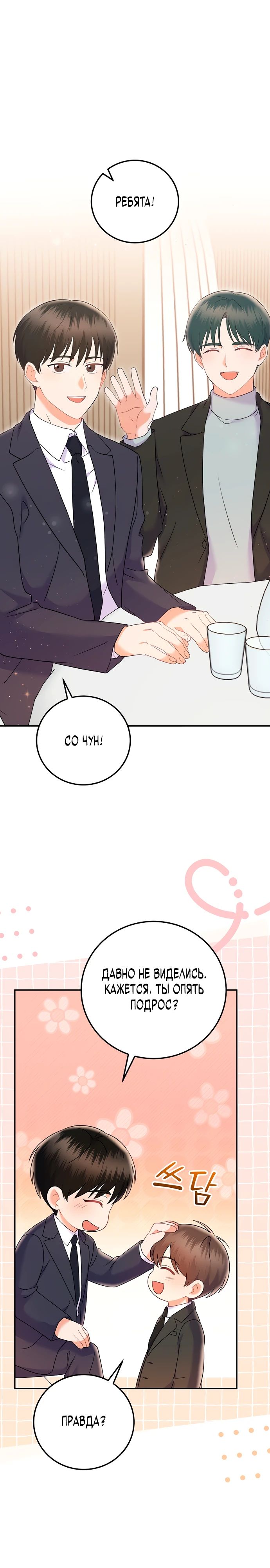 Манга Суперзвезда с рождения - Глава 70 Страница 31