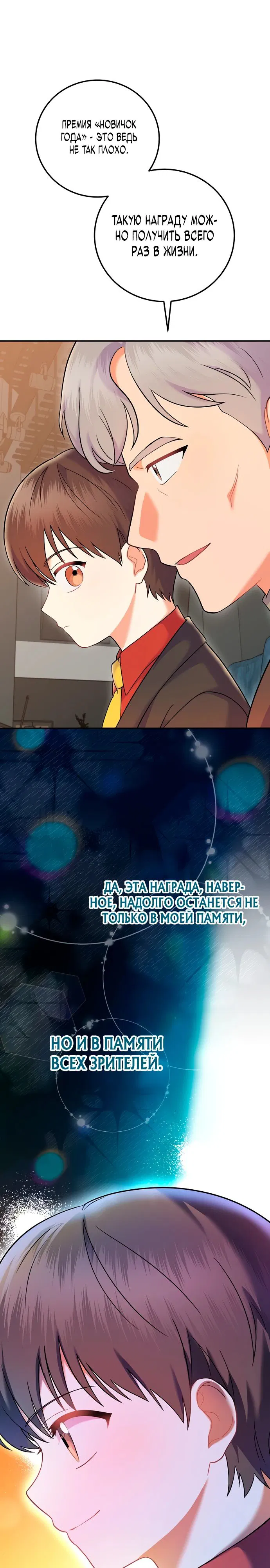 Манга Суперзвезда с рождения - Глава 70 Страница 9