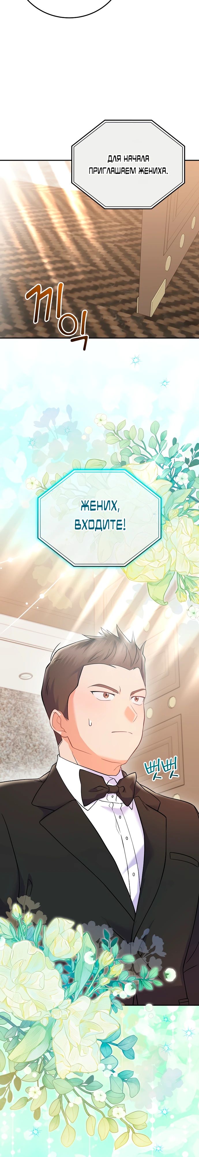 Манга Суперзвезда с рождения - Глава 70 Страница 34