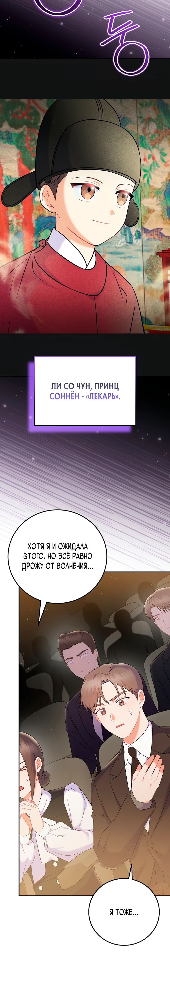 Манга Суперзвезда с рождения - Глава 70 Страница 8