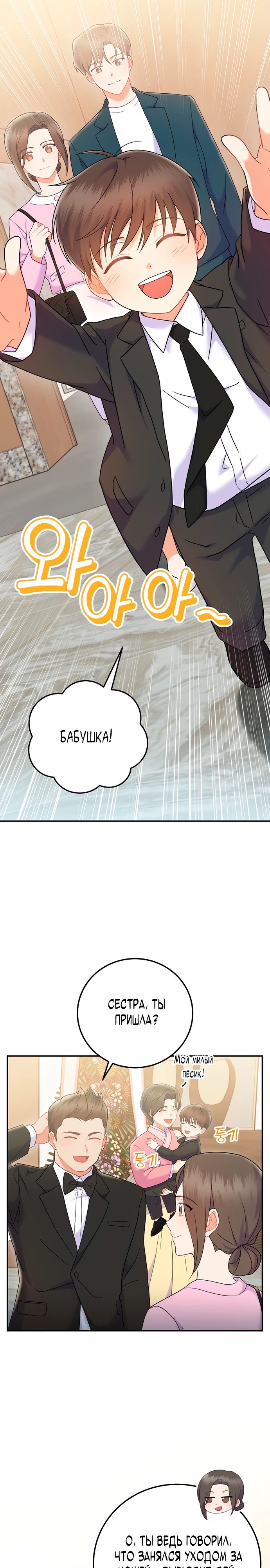 Манга Суперзвезда с рождения - Глава 70 Страница 27