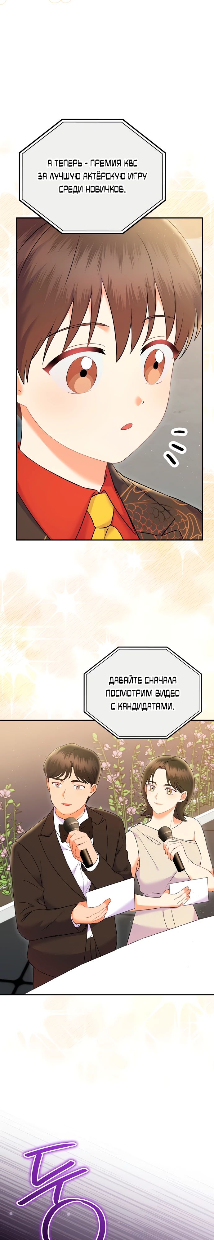 Манга Суперзвезда с рождения - Глава 70 Страница 7