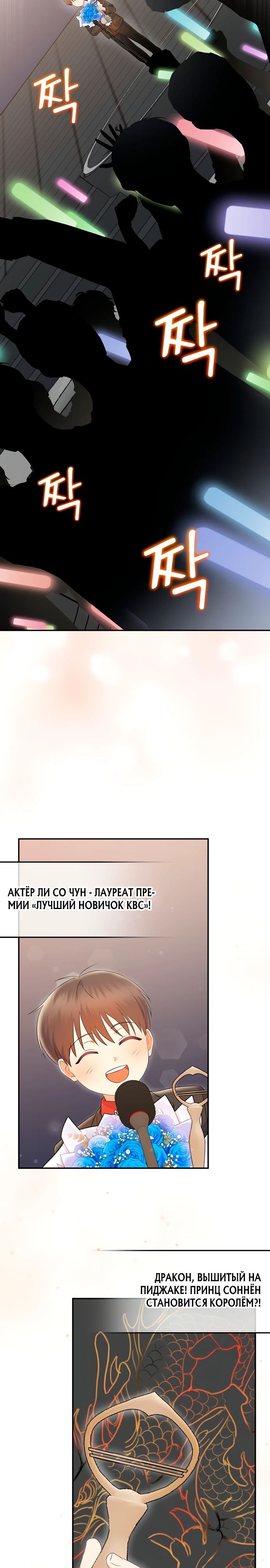 Манга Суперзвезда с рождения - Глава 70 Страница 17