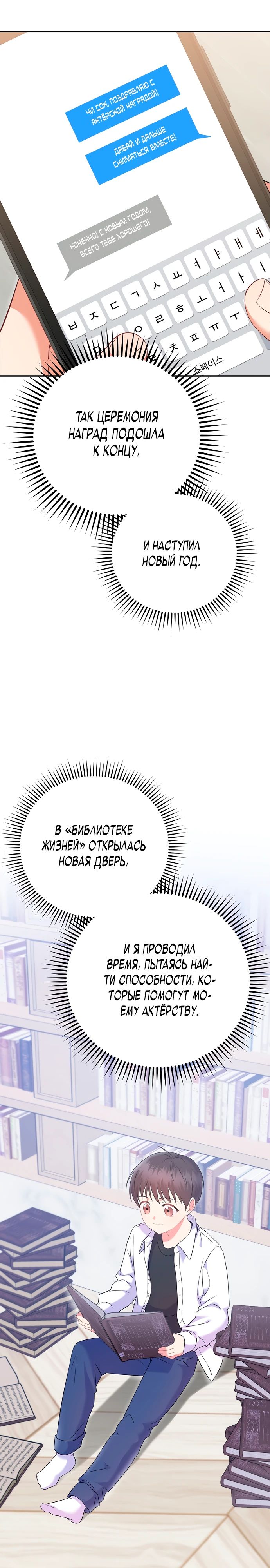 Манга Суперзвезда с рождения - Глава 70 Страница 19