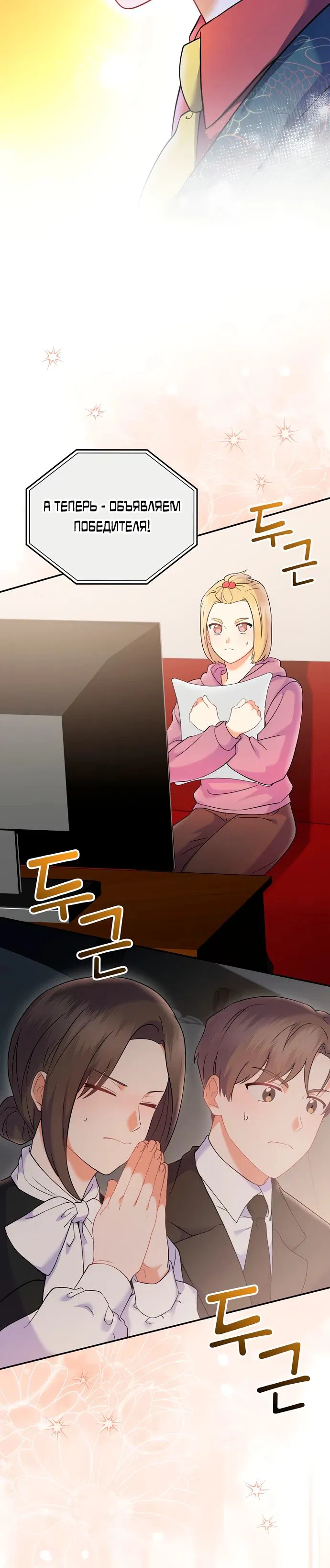 Манга Суперзвезда с рождения - Глава 70 Страница 10