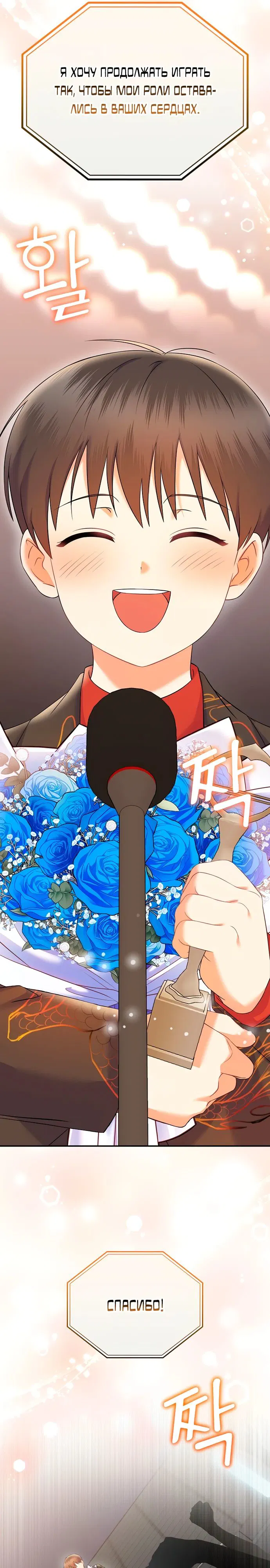 Манга Суперзвезда с рождения - Глава 70 Страница 16