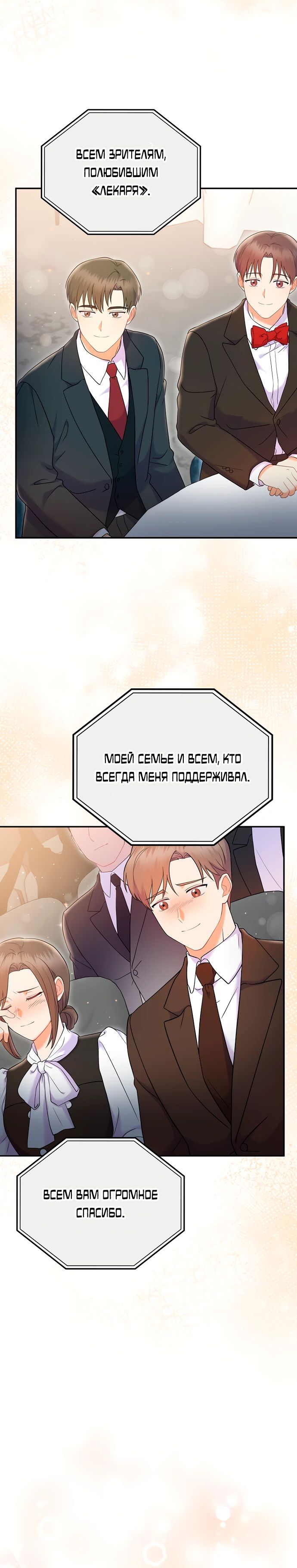 Манга Суперзвезда с рождения - Глава 70 Страница 15