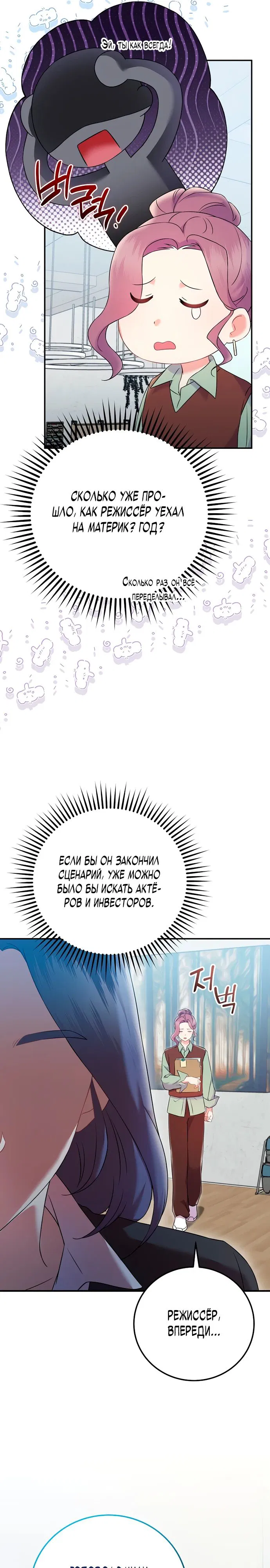 Манга Суперзвезда с рождения - Глава 70 Страница 22