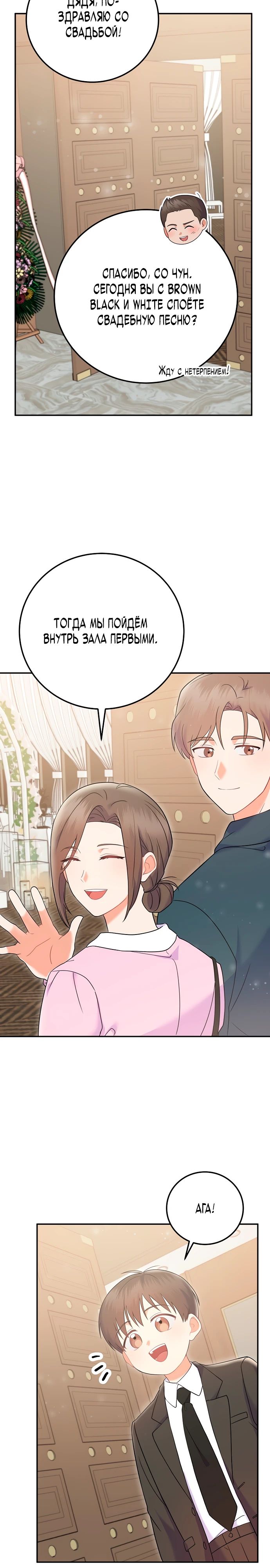 Манга Суперзвезда с рождения - Глава 70 Страница 30