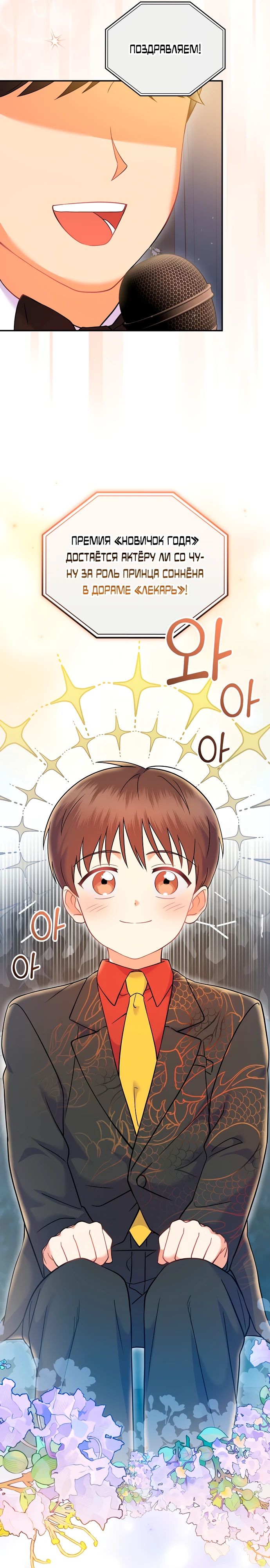 Манга Суперзвезда с рождения - Глава 70 Страница 11