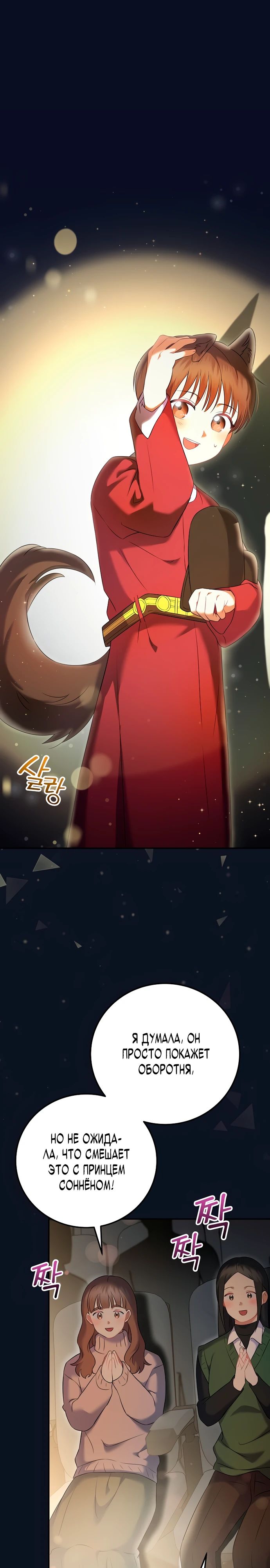 Манга Суперзвезда с рождения - Глава 70 Страница 1