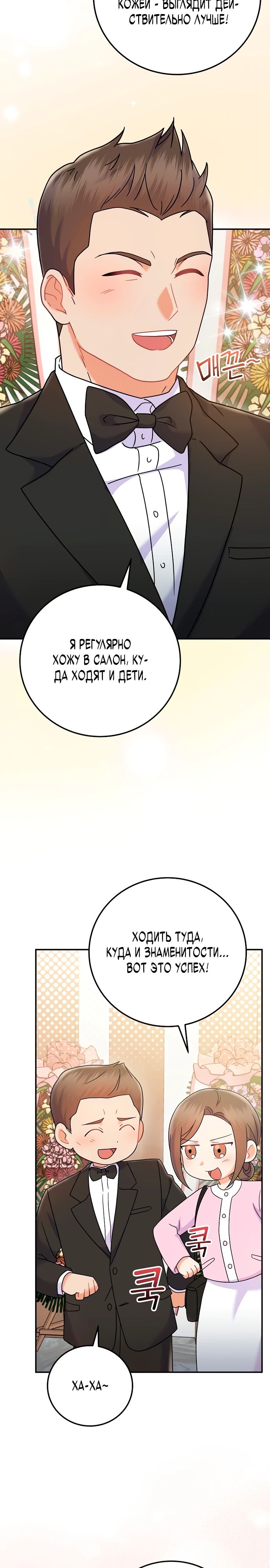 Манга Суперзвезда с рождения - Глава 70 Страница 28
