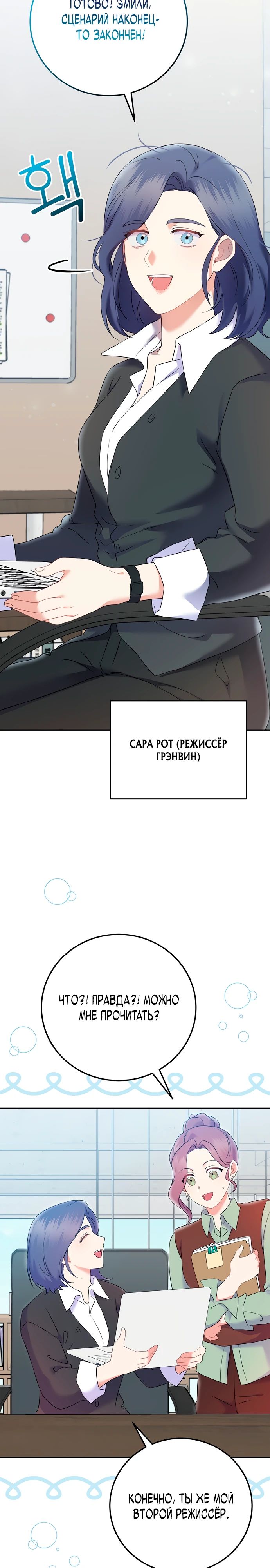 Манга Суперзвезда с рождения - Глава 70 Страница 23