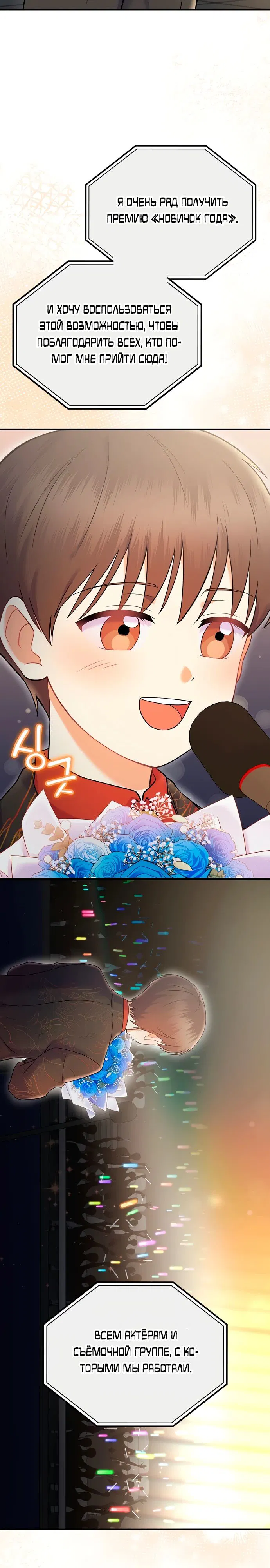 Манга Суперзвезда с рождения - Глава 70 Страница 14