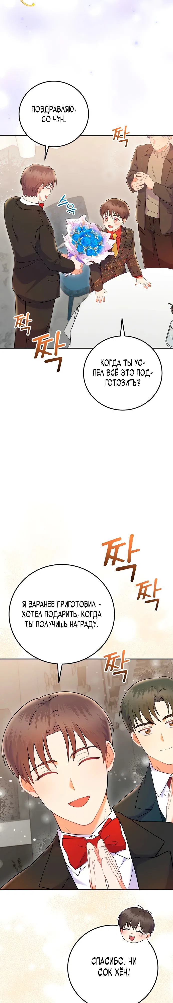 Манга Суперзвезда с рождения - Глава 70 Страница 12