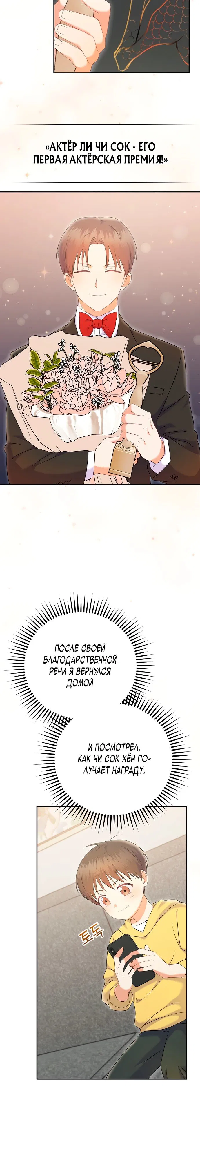 Манга Суперзвезда с рождения - Глава 70 Страница 18