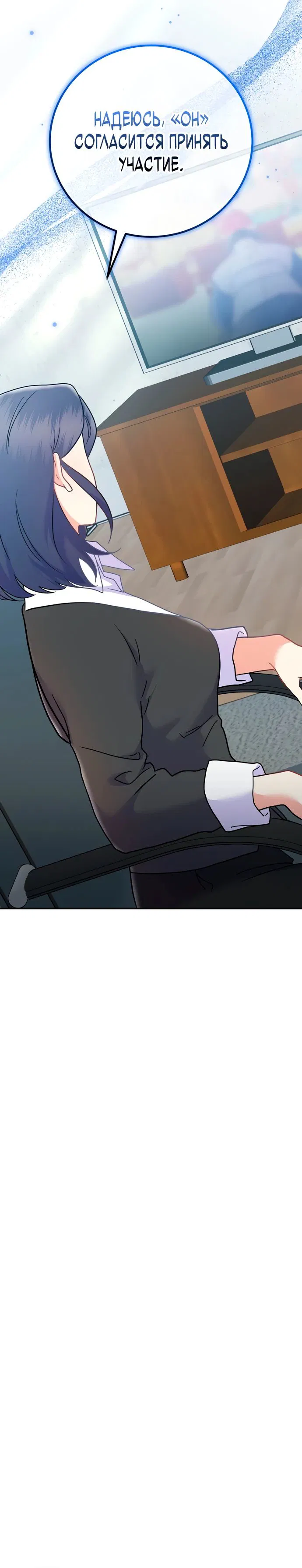 Манга Суперзвезда с рождения - Глава 70 Страница 25