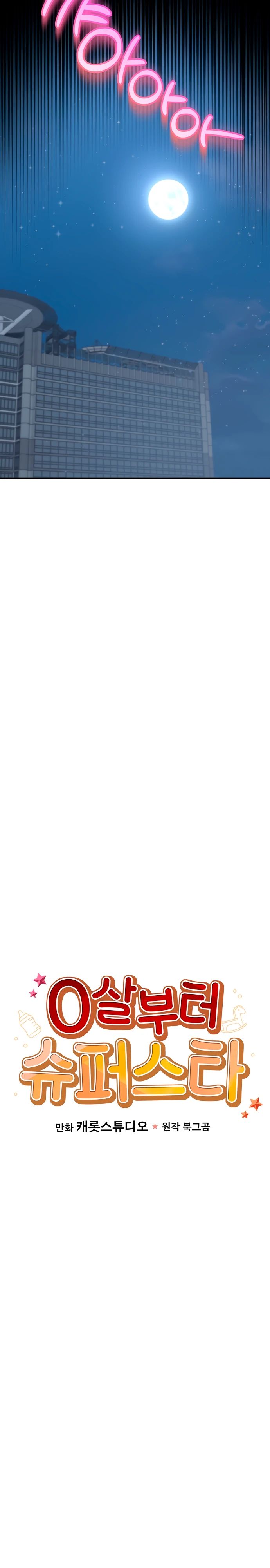 Манга Суперзвезда с рождения - Глава 70 Страница 5