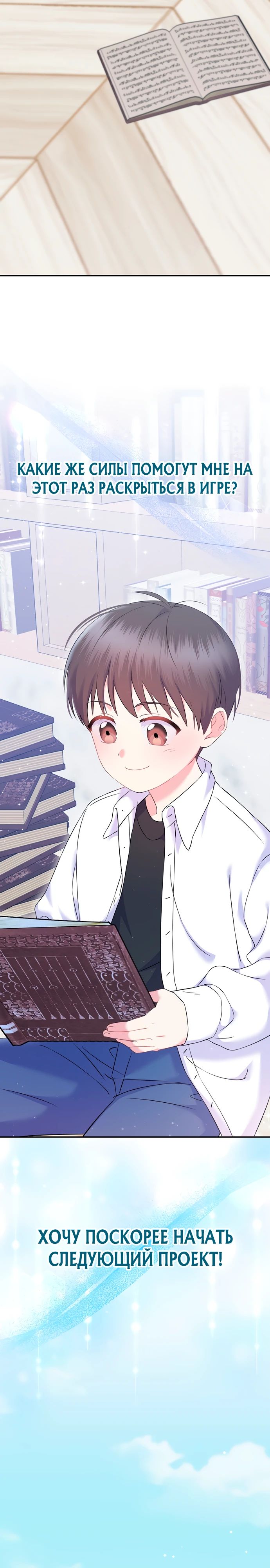 Манга Суперзвезда с рождения - Глава 70 Страница 20